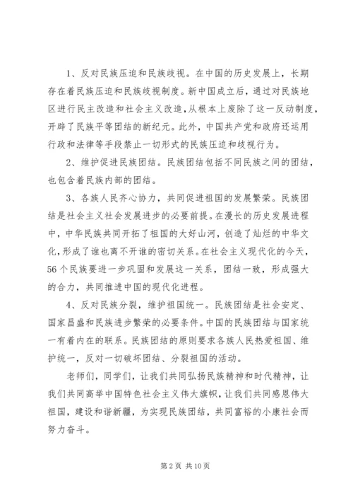 关于民族团结演讲稿.docx