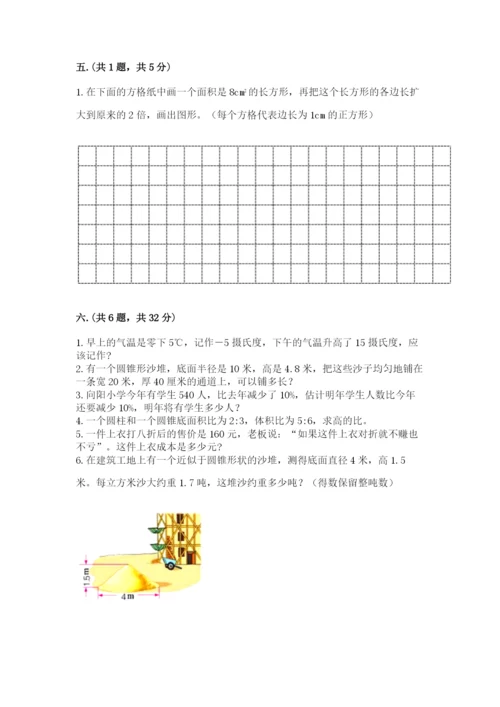 西师大版六年级数学下学期期末测试题【培优b卷】.docx