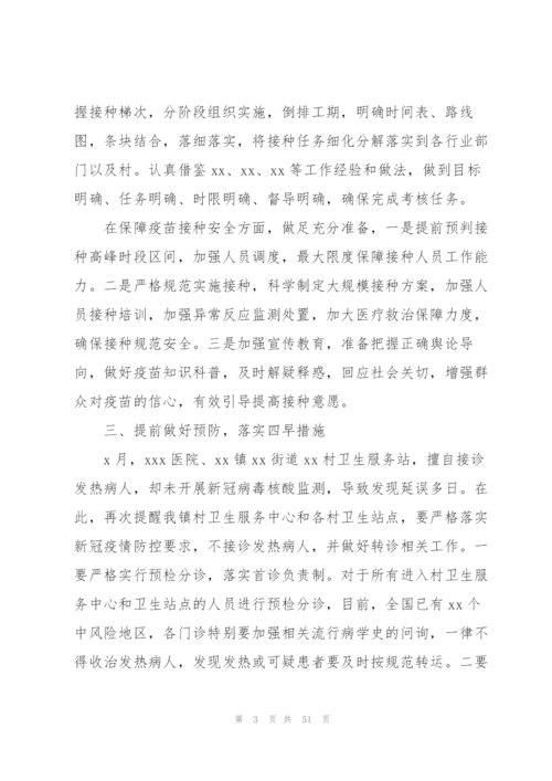 新冠防控讲话范文九篇.docx