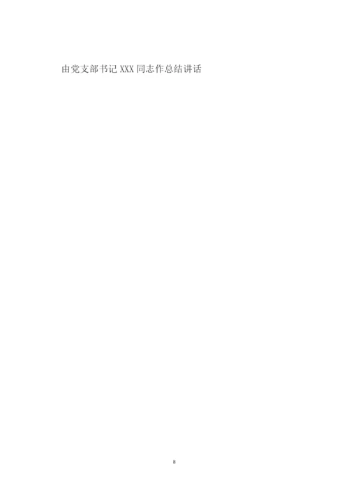 某党支部党员过政治生日暨主题党日活动全套资料(包括方案、通知、感言、总结讲话).docx