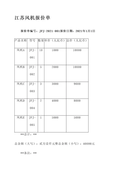 江苏风机报价单