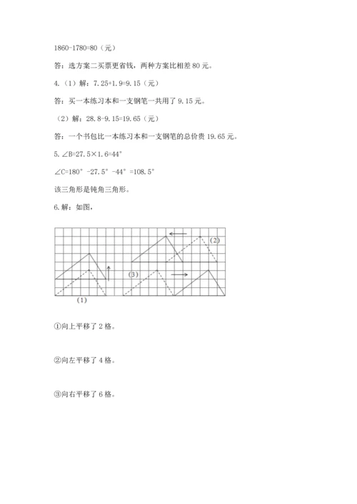 小学四年级下册数学期末测试卷及完整答案（夺冠系列）.docx