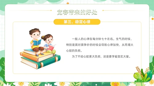 绿色小清新风学会宽容主题班会学生活动PPT国际宽容日