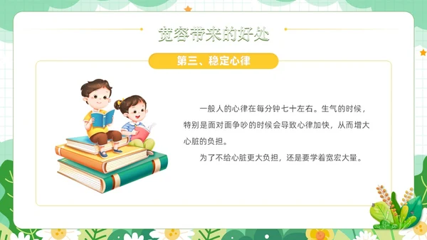 绿色小清新风学会宽容主题班会学生活动PPT国际宽容日