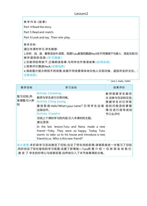 Unit 1 Hello, hello单元整体教学设计 5课时