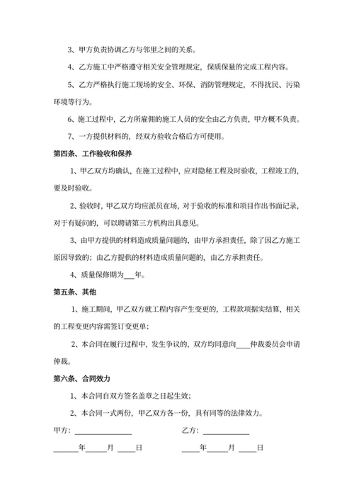 房屋装修工程施工合同书