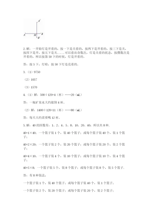 人教版五年级下册数学期末测试卷（夺分金卷）.docx