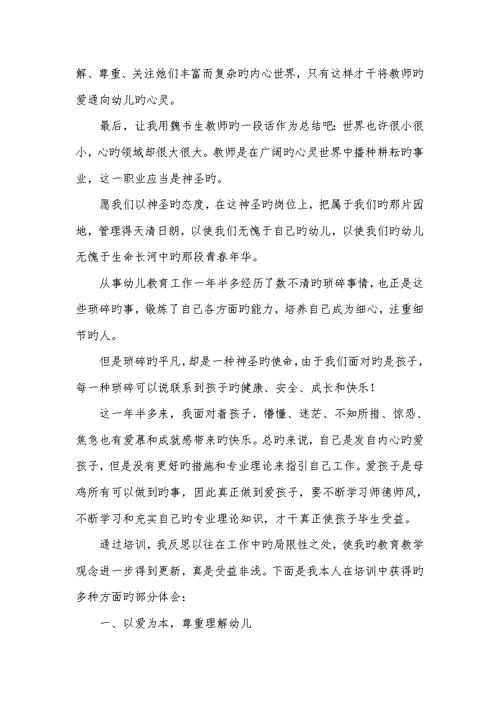 2022幼儿园师德师风学习心得体会范文