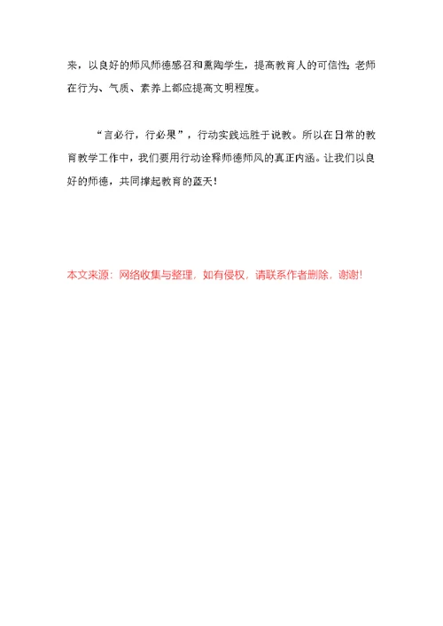 幼师师德培训心得体会1400字范文