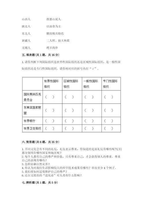 部编版六年级下册道德与法治期末测试卷附完整答案（考点梳理）.docx