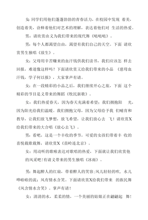 班级元旦晚会主持稿.docx