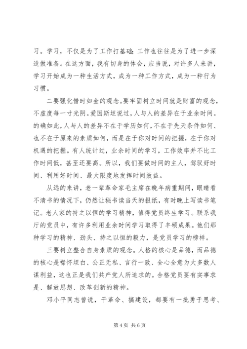 讨论：如何做一名合格的共产党员 (4).docx