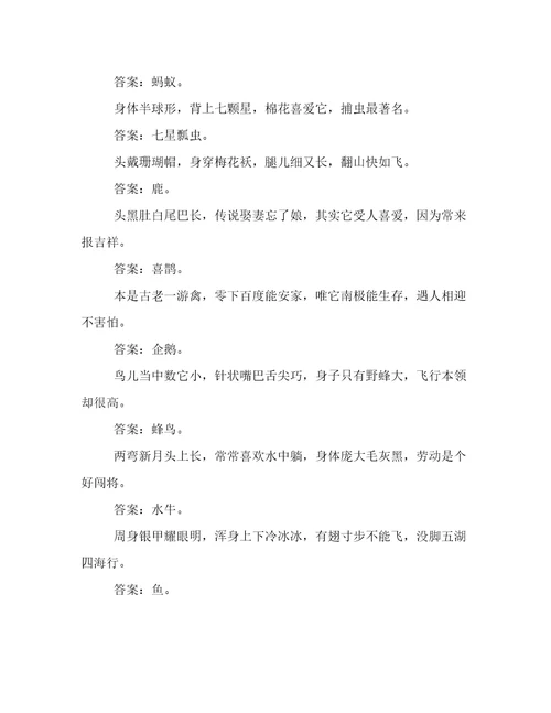 小学生猜灯谜大全
