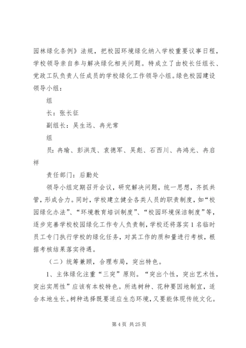 学校绿色校园自查报告 (2).docx