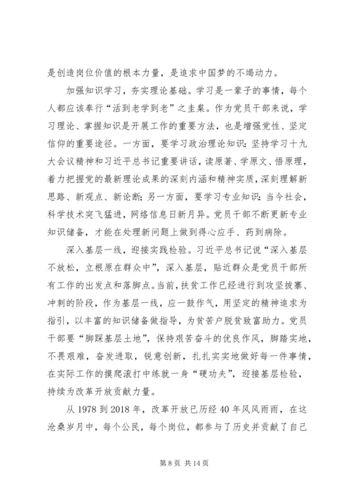 庆祝改革开放40周年大会观后感8篇.docx