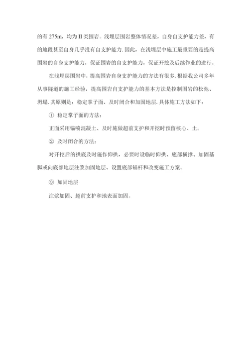 隧道施工方案(1).docx