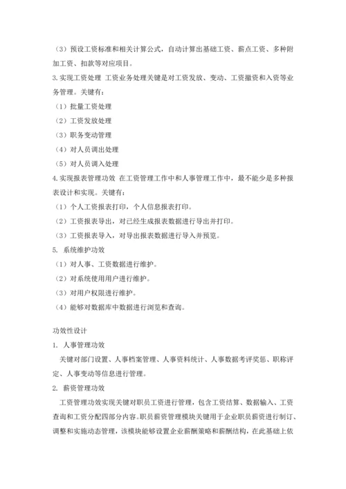 工资综合管理系统信息系统开发优秀课程设计优质报告.docx