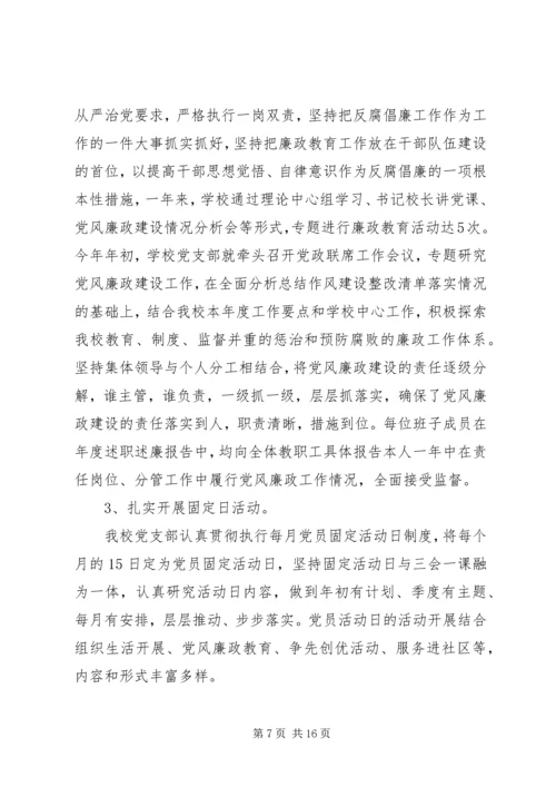 学校党民主评议表.docx