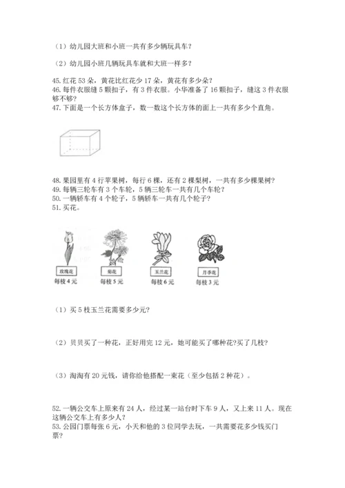二年级上册数学应用题100道【原创题】.docx