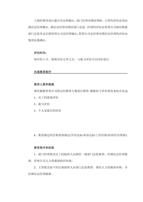 公司接班人培训综合计划.docx