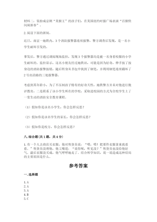 最新部编版六年级下册道德与法治期末测试卷含答案【完整版】.docx
