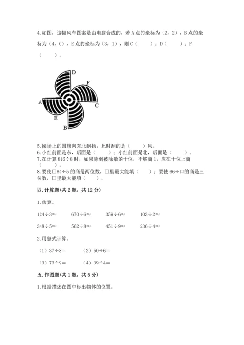 人教版三年级下册数学期中测试卷汇总.docx