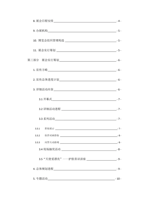 南宁美博会会展策划书.docx