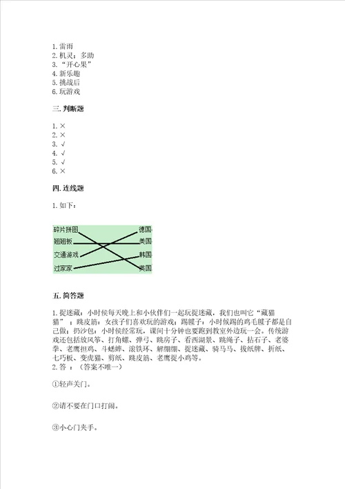 小学二年级下册道德与法治期中测试卷带答案实用