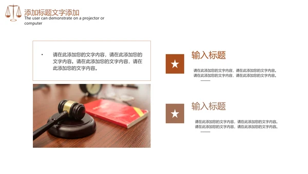 法律法规法律讲堂律师事务所工作汇报PPT模板