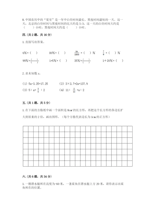 小学六年级升初中模拟试卷【巩固】.docx