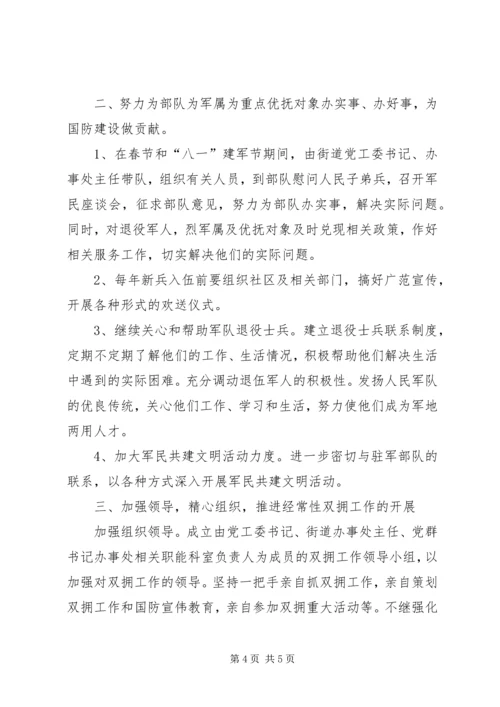 有关街道双拥工作计划.docx