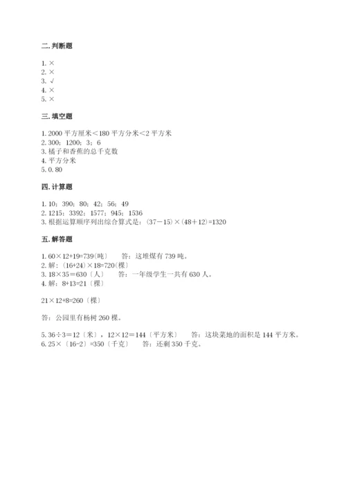 小学三年级下册数学期末试卷及答案参考.docx