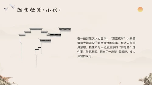 深色古风七年级语文下册课件贾生PPT模板宣传PPT动态PP语文课件