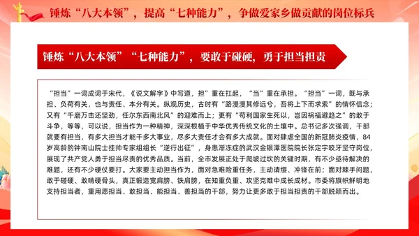 红色党建锤炼八大本领提高七种能力担当新使命党课课件PPT