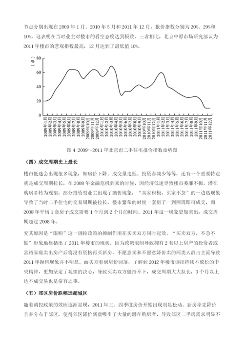 北京存量房市场分析.docx