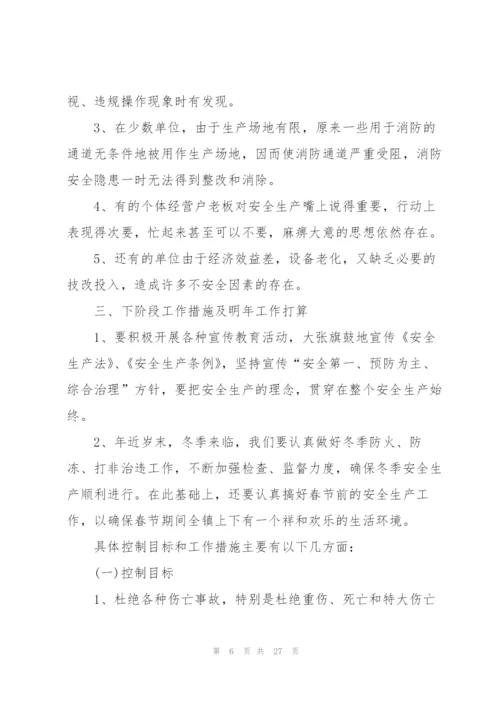 2022年上半年安全工作总结.docx