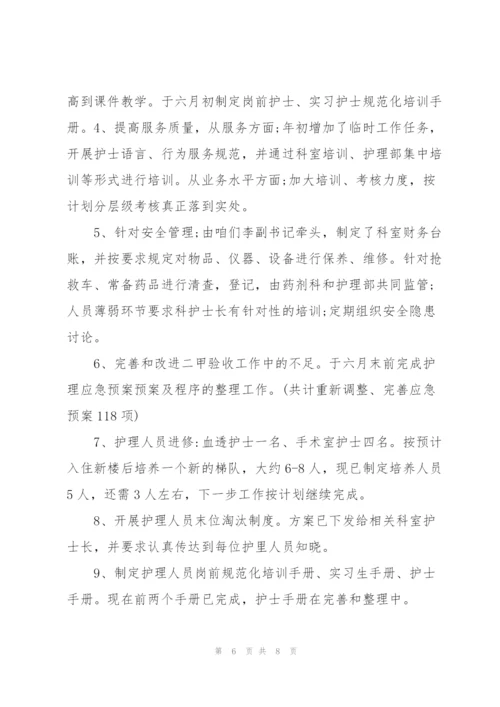 护理职员上半年工作个人总结.docx