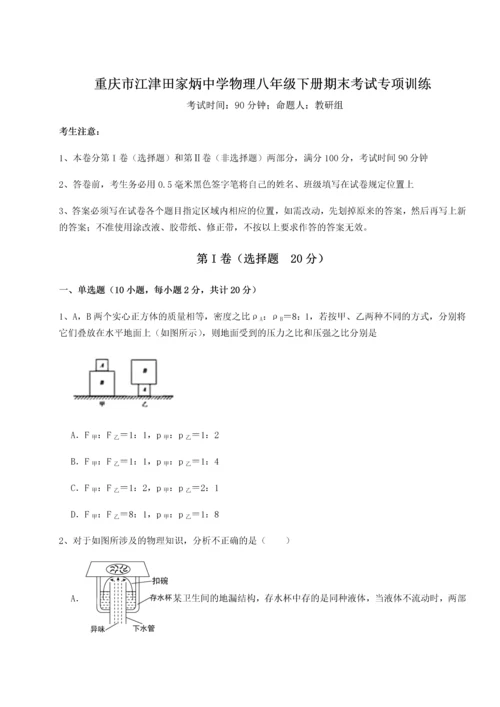 第二次月考滚动检测卷-重庆市江津田家炳中学物理八年级下册期末考试专项训练试题（详解）.docx