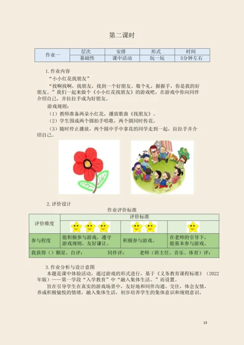 一年级道德与法治上册第一单元 我是小学生啦 作业设计