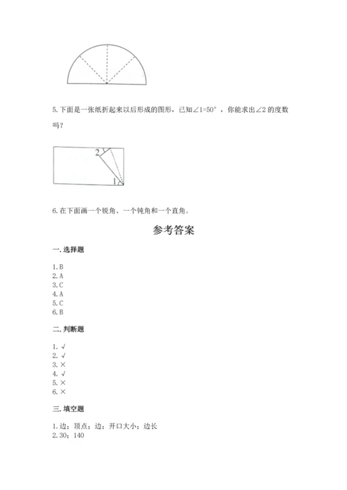 北京版四年级上册数学第四单元 线与角 测试卷精品（考点梳理）.docx