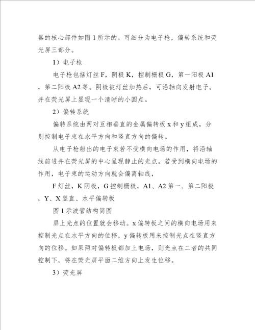 示波器物理实验报告范文