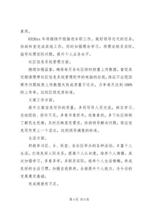 精选社区工作人员个人20XX年工作计划4篇合集.docx