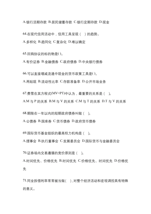 2023年青海电大金融学(原货币银行学)作业试题及答案.docx