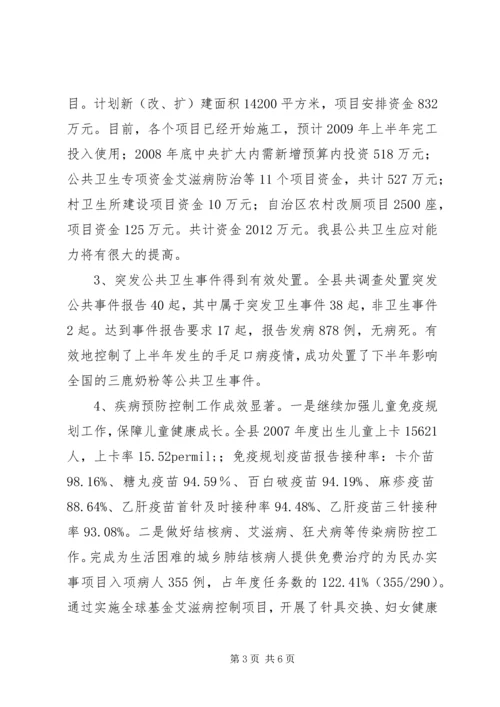 人民满意公务员卫生局长先进事迹材料.docx