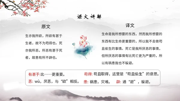中国风简约水墨风鱼我所欲也高中九年级语文下册ppt课件九年级语文下册课件