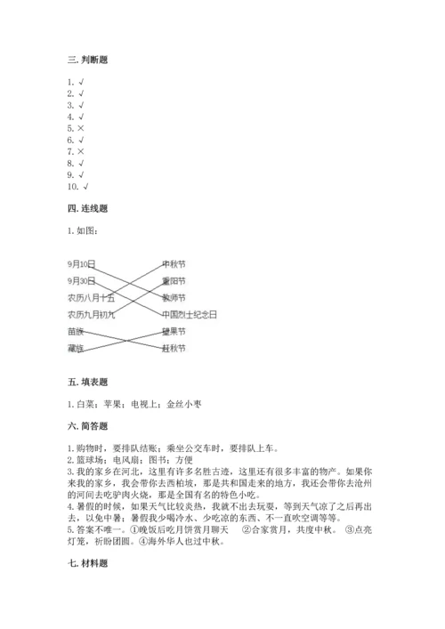 部编版二年级上册道德与法治 期末测试卷附参考答案【b卷】.docx