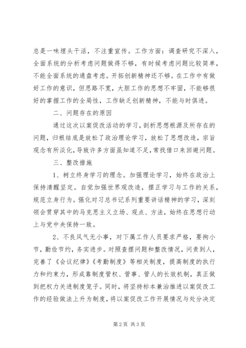 以案促改民主生活会剖析报告.docx