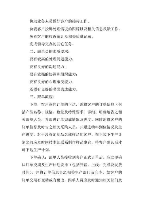 生产跟单员岗位职责