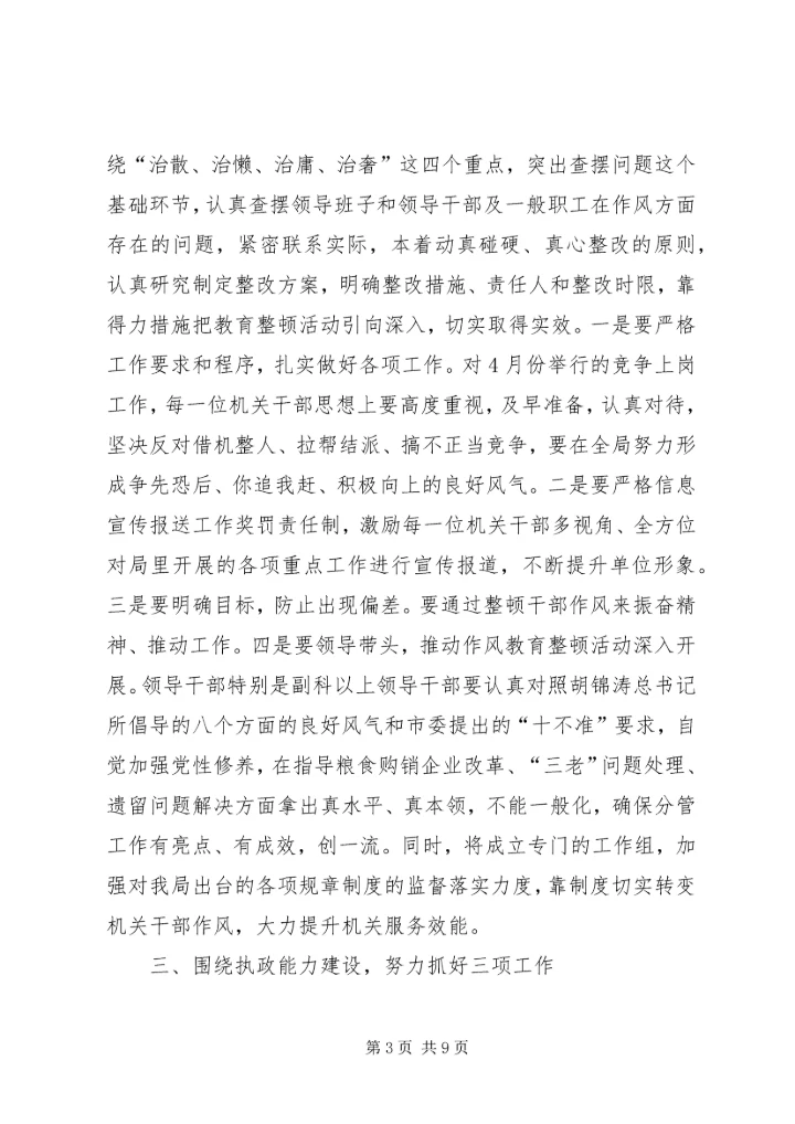 年度党务及精神文明建设工作安排意见.docx