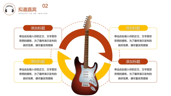 巅峰音乐活动策划方案PPT